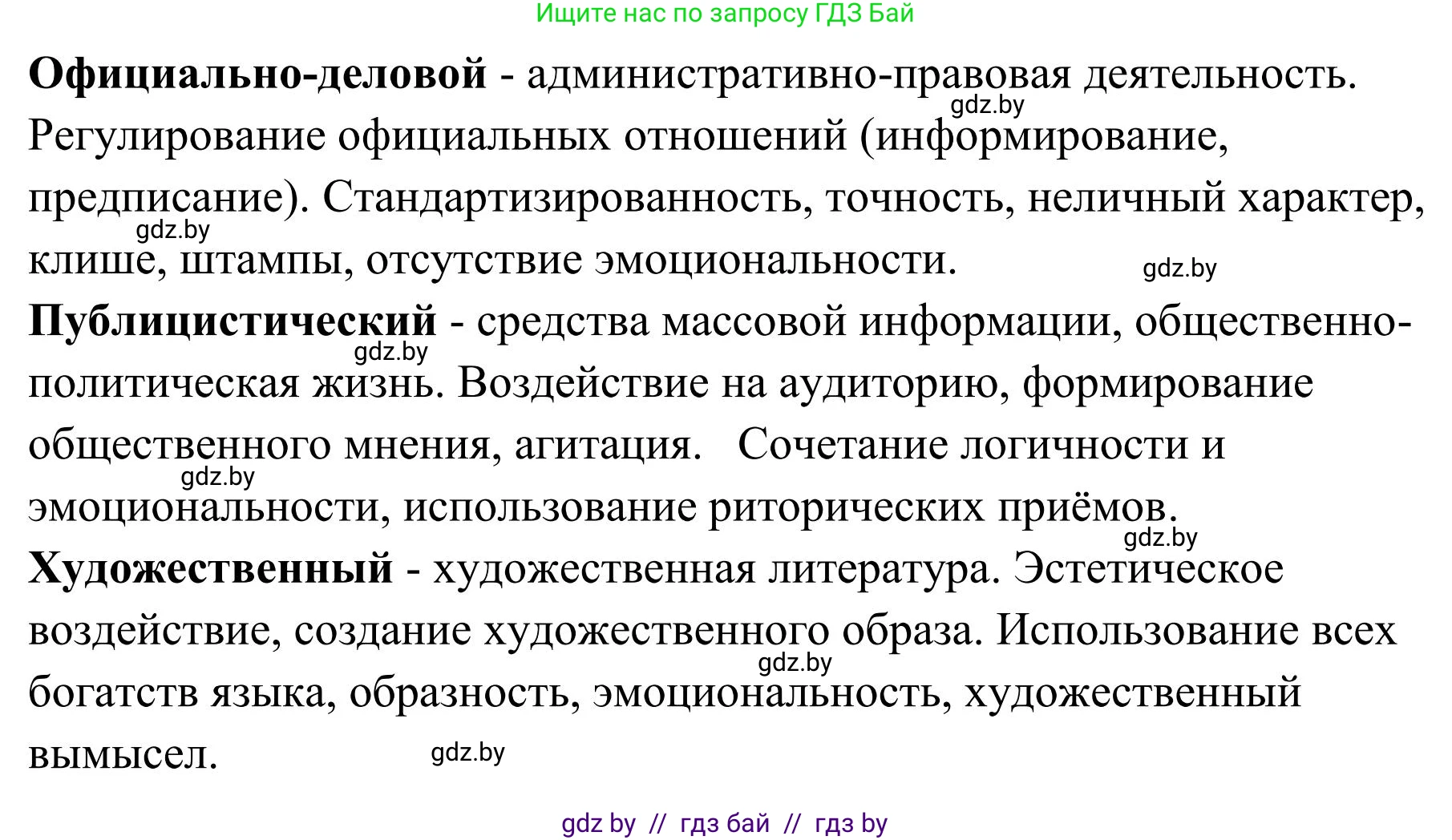 Русский язык, 5 класс Учебник, авторы: Мурина Лариса Александровна, Игнатович Татьяна Владимировна, Жадейко Жанна Фёдоровна, издательство Академия образования, Минск, 2025, голубого цвета, Часть 1, страница 72, номер 4, Решение (продолжение 2)
