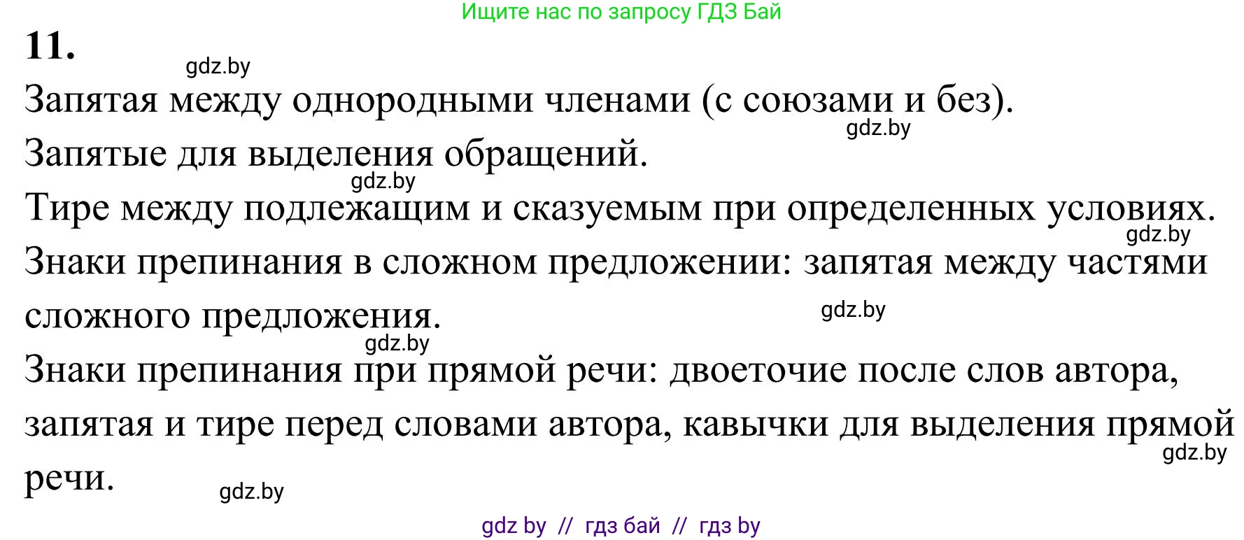 Русский язык, 5 класс Учебник, авторы: Мурина Лариса Александровна, Игнатович Татьяна Владимировна, Жадейко Жанна Фёдоровна, издательство Академия образования, Минск, 2025, голубого цвета, Часть 1, страница 119, Решение