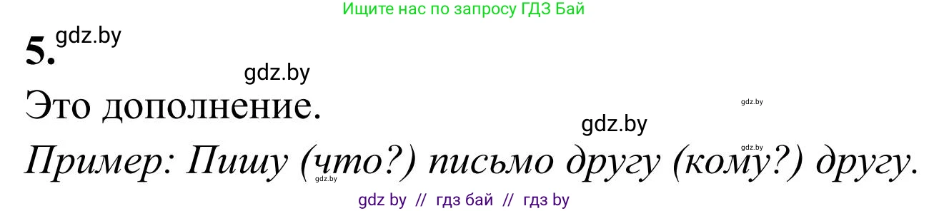 Русский язык, 5 класс Учебник, авторы: Мурина Лариса Александровна, Игнатович Татьяна Владимировна, Жадейко Жанна Фёдоровна, издательство Академия образования, Минск, 2025, голубого цвета, Часть 1, страница 119, Решение