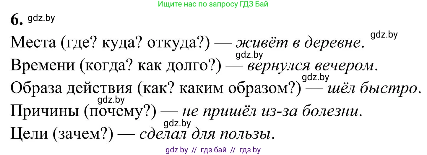 Русский язык, 5 класс Учебник, авторы: Мурина Лариса Александровна, Игнатович Татьяна Владимировна, Жадейко Жанна Фёдоровна, издательство Академия образования, Минск, 2025, голубого цвета, Часть 1, страница 119, Решение