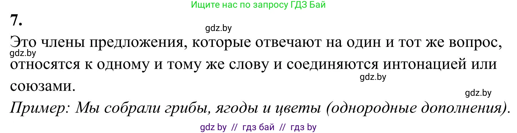 Русский язык, 5 класс Учебник, авторы: Мурина Лариса Александровна, Игнатович Татьяна Владимировна, Жадейко Жанна Фёдоровна, издательство Академия образования, Минск, 2025, голубого цвета, Часть 1, страница 119, Решение
