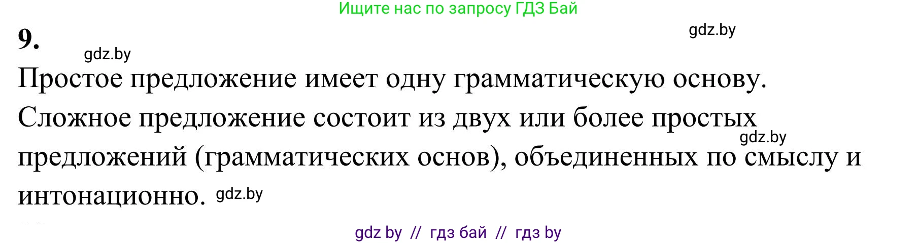 Русский язык, 5 класс Учебник, авторы: Мурина Лариса Александровна, Игнатович Татьяна Владимировна, Жадейко Жанна Фёдоровна, издательство Академия образования, Минск, 2025, голубого цвета, Часть 1, страница 119, Решение