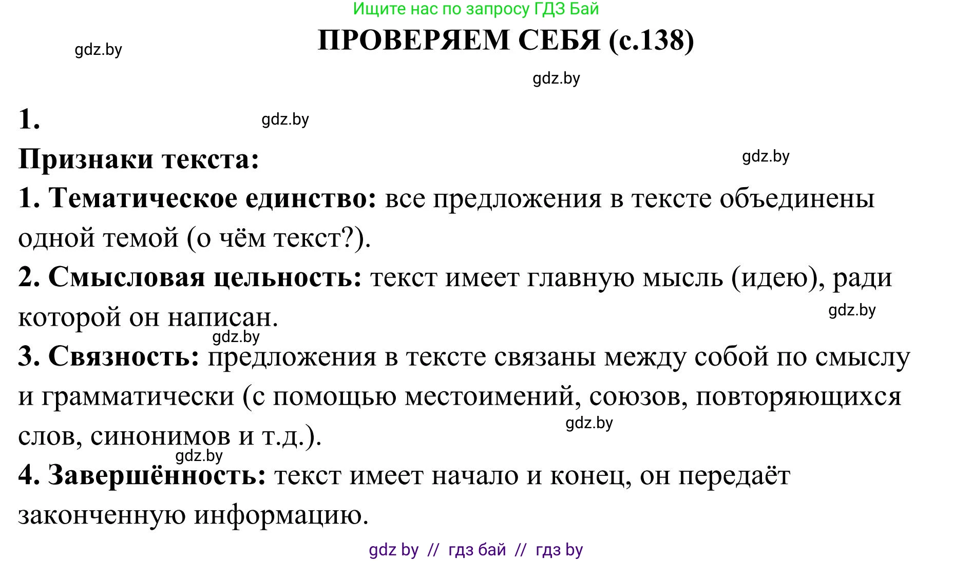 Русский язык, 5 класс Учебник, авторы: Мурина Лариса Александровна, Игнатович Татьяна Владимировна, Жадейко Жанна Фёдоровна, издательство Академия образования, Минск, 2025, голубого цвета, Часть 1, страница 138, номер 1, Решение
