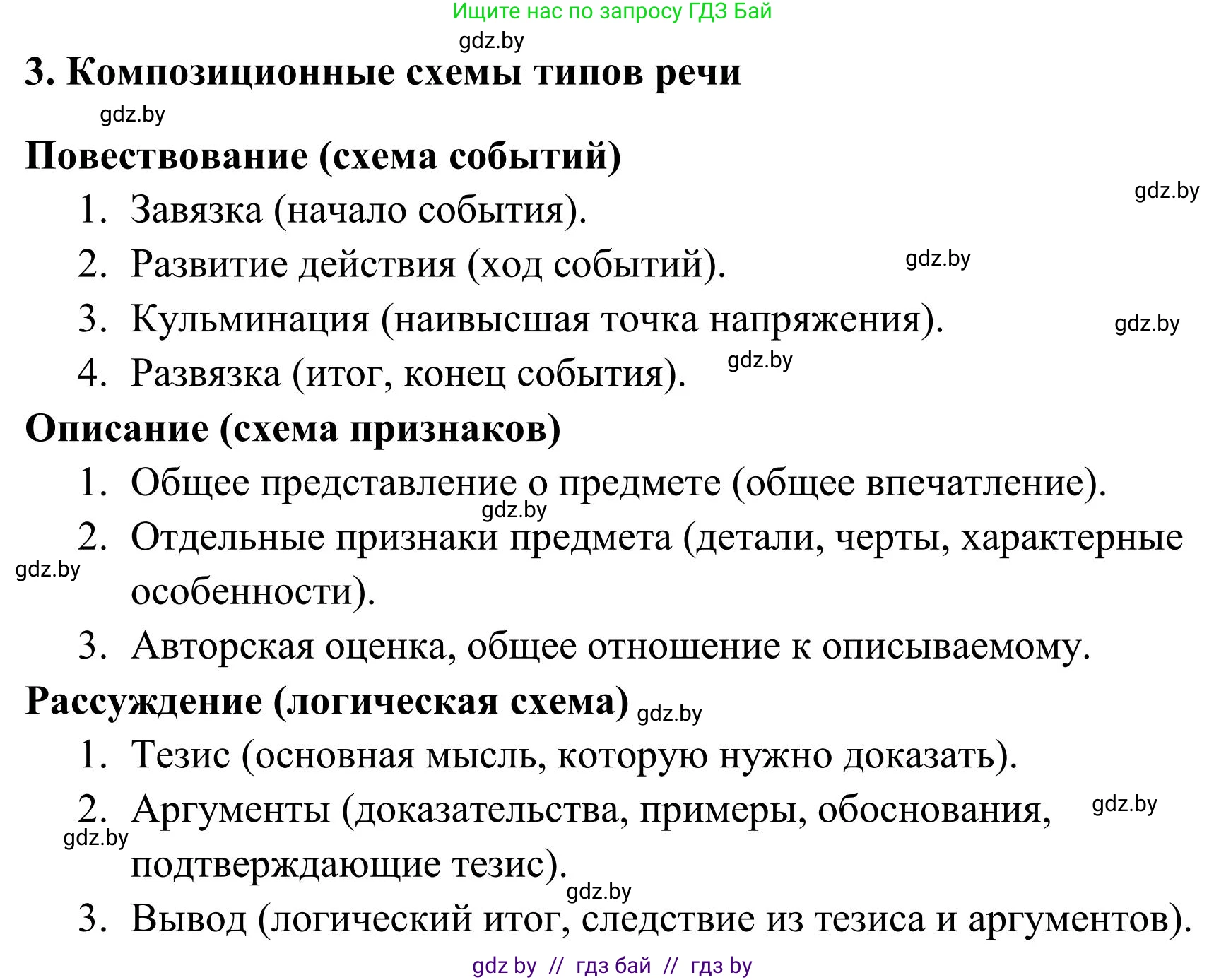 Русский язык, 5 класс Учебник, авторы: Мурина Лариса Александровна, Игнатович Татьяна Владимировна, Жадейко Жанна Фёдоровна, издательство Академия образования, Минск, 2025, голубого цвета, Часть 1, страница 138, номер 3, Решение