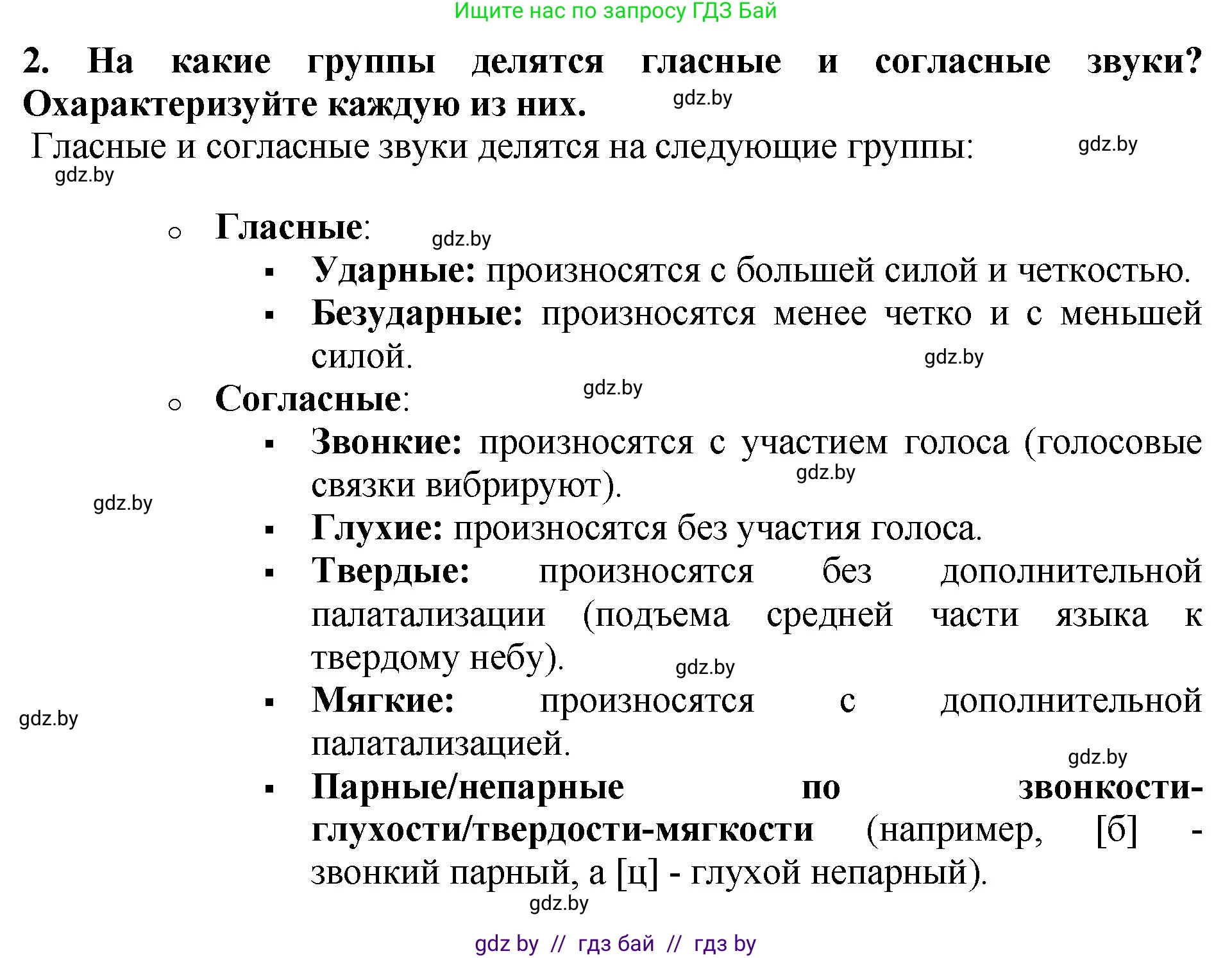 Русский язык, 5 класс Учебник, авторы: Мурина Лариса Александровна, Игнатович Татьяна Владимировна, Жадейко Жанна Фёдоровна, издательство Академия образования, Минск, 2025, голубого цвета, Часть 2, страница 23, номер 2, Решение