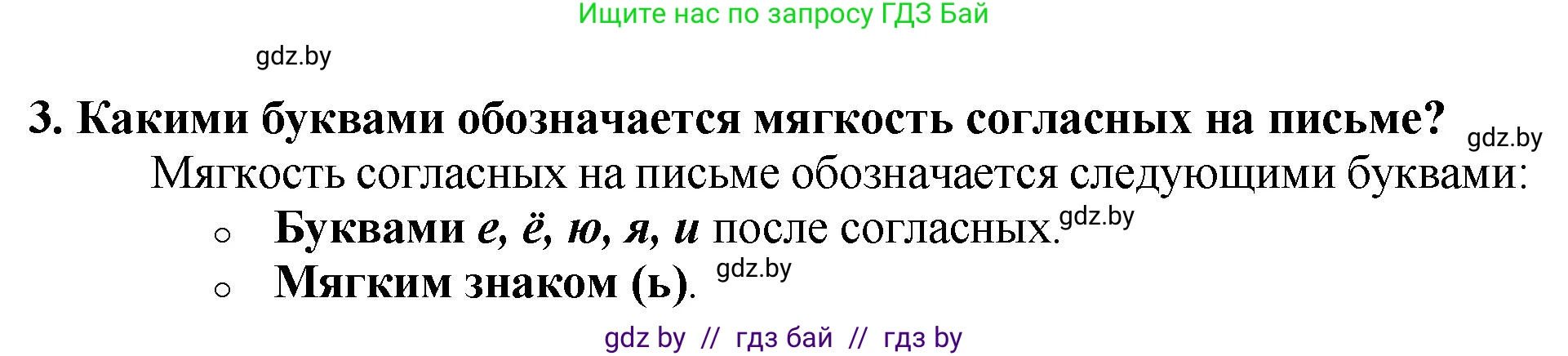 Русский язык, 5 класс Учебник, авторы: Мурина Лариса Александровна, Игнатович Татьяна Владимировна, Жадейко Жанна Фёдоровна, издательство Академия образования, Минск, 2025, голубого цвета, Часть 2, страница 23, номер 3, Решение
