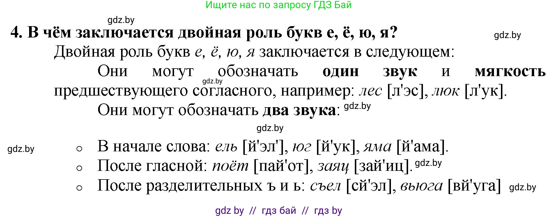 Русский язык, 5 класс Учебник, авторы: Мурина Лариса Александровна, Игнатович Татьяна Владимировна, Жадейко Жанна Фёдоровна, издательство Академия образования, Минск, 2025, голубого цвета, Часть 2, страница 23, номер 4, Решение