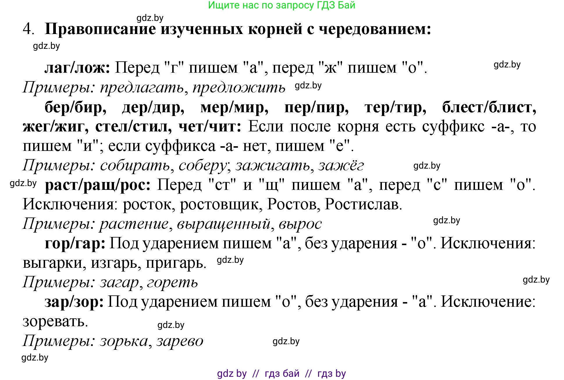 Русский язык, 5 класс Учебник, авторы: Мурина Лариса Александровна, Игнатович Татьяна Владимировна, Жадейко Жанна Фёдоровна, издательство Академия образования, Минск, 2025, голубого цвета, Часть 2, страница 93, номер 4, Решение