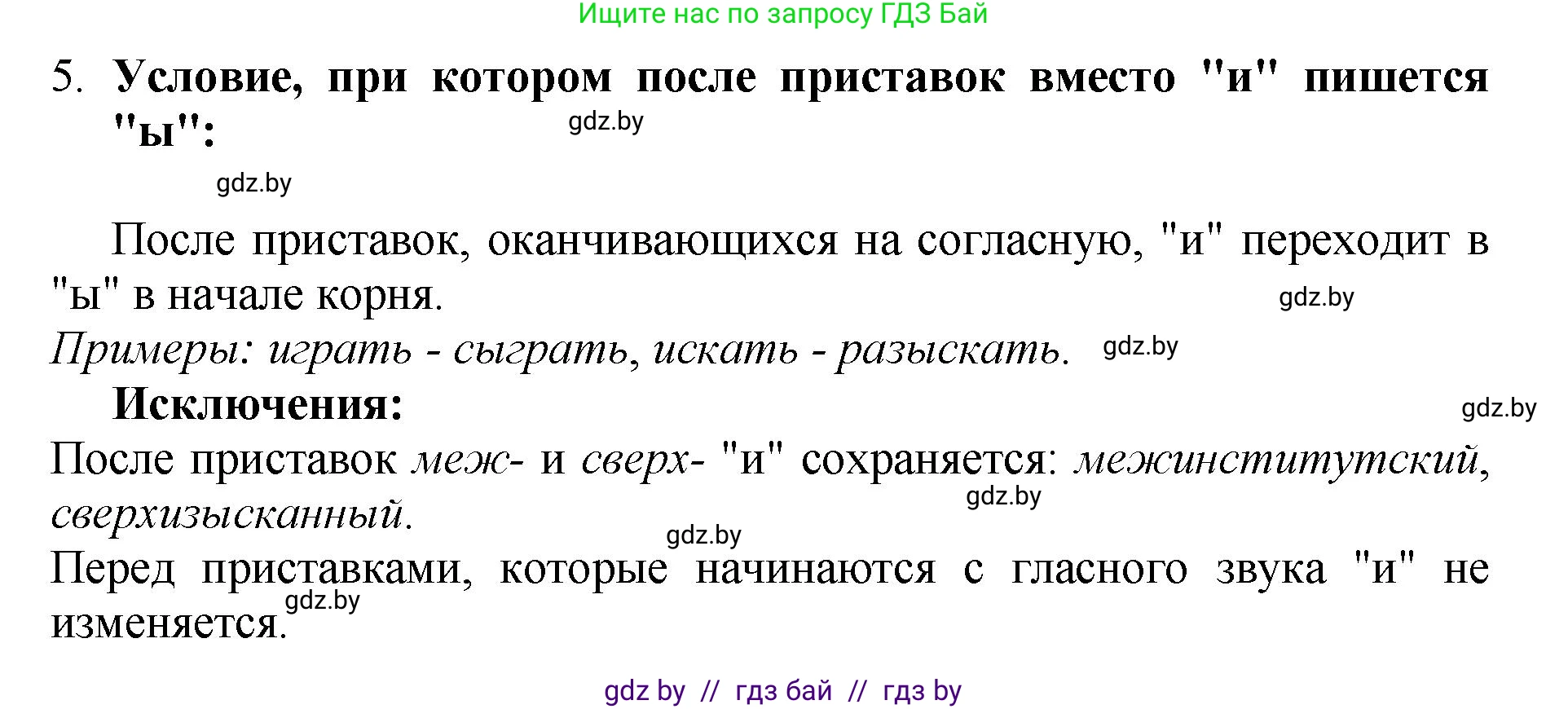 Русский язык, 5 класс Учебник, авторы: Мурина Лариса Александровна, Игнатович Татьяна Владимировна, Жадейко Жанна Фёдоровна, издательство Академия образования, Минск, 2025, голубого цвета, Часть 2, страница 93, номер 5, Решение