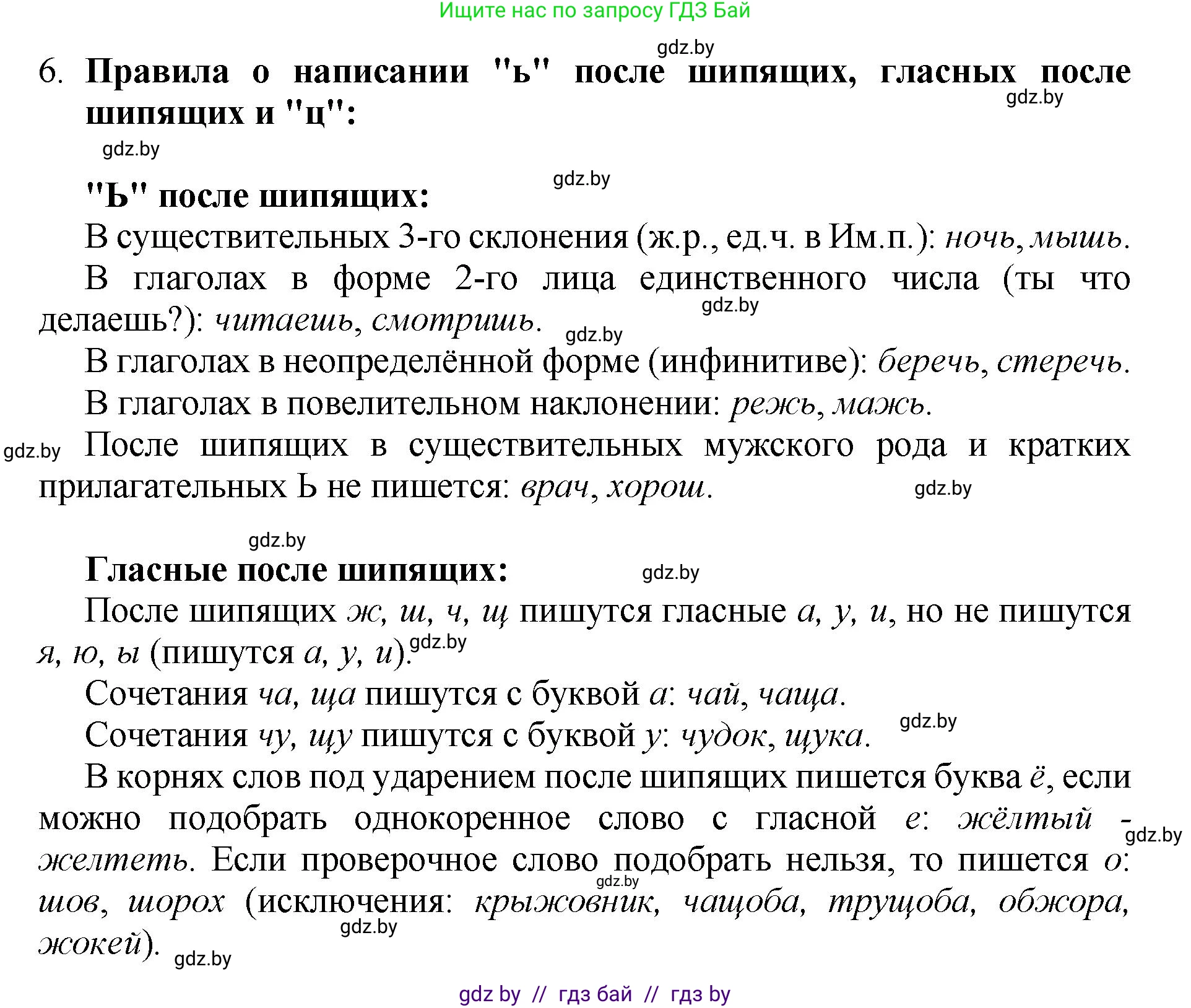 Русский язык, 5 класс Учебник, авторы: Мурина Лариса Александровна, Игнатович Татьяна Владимировна, Жадейко Жанна Фёдоровна, издательство Академия образования, Минск, 2025, голубого цвета, Часть 2, страница 93, номер 6, Решение