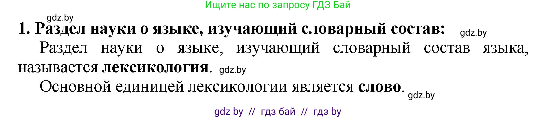 Русский язык, 5 класс Учебник, авторы: Мурина Лариса Александровна, Игнатович Татьяна Владимировна, Жадейко Жанна Фёдоровна, издательство Академия образования, Минск, 2025, голубого цвета, Часть 2, страница 132, номер 1, Решение