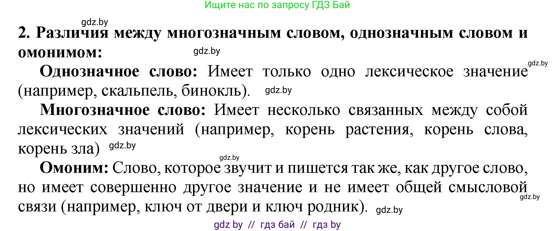 Русский язык, 5 класс Учебник, авторы: Мурина Лариса Александровна, Игнатович Татьяна Владимировна, Жадейко Жанна Фёдоровна, издательство Академия образования, Минск, 2025, голубого цвета, Часть 2, страница 132, номер 2, Решение