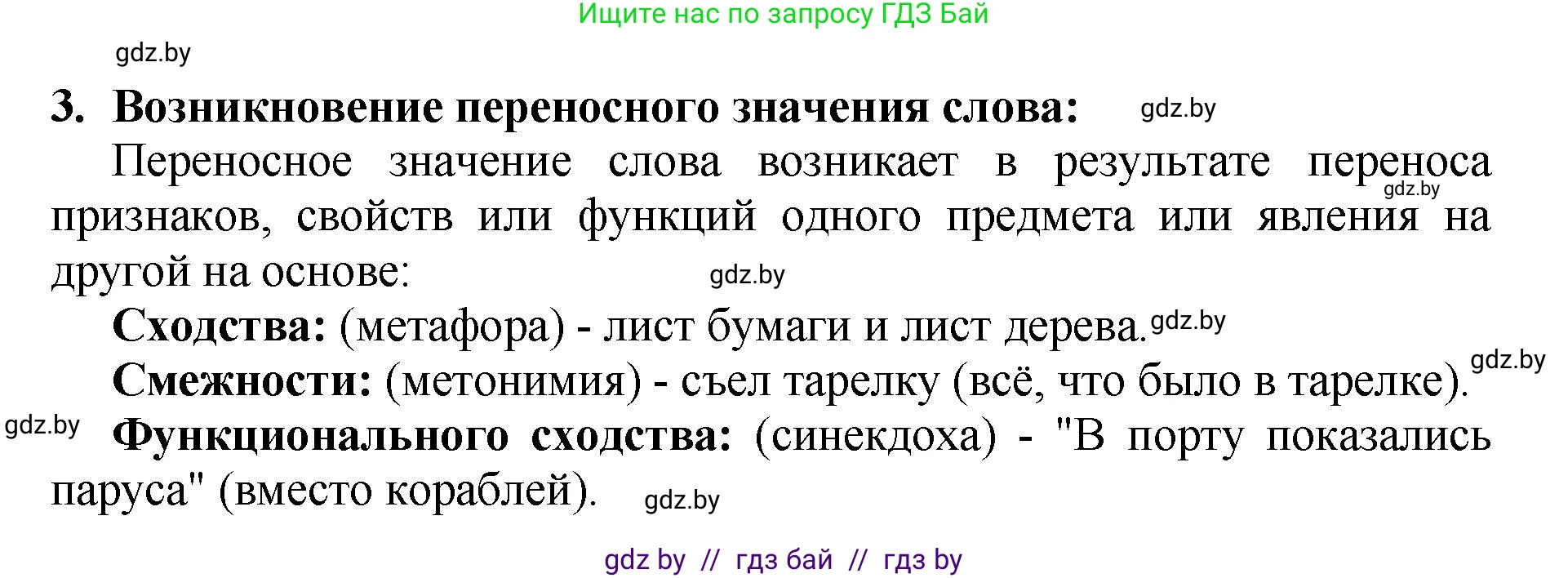 Русский язык, 5 класс Учебник, авторы: Мурина Лариса Александровна, Игнатович Татьяна Владимировна, Жадейко Жанна Фёдоровна, издательство Академия образования, Минск, 2025, голубого цвета, Часть 2, страница 132, номер 3, Решение