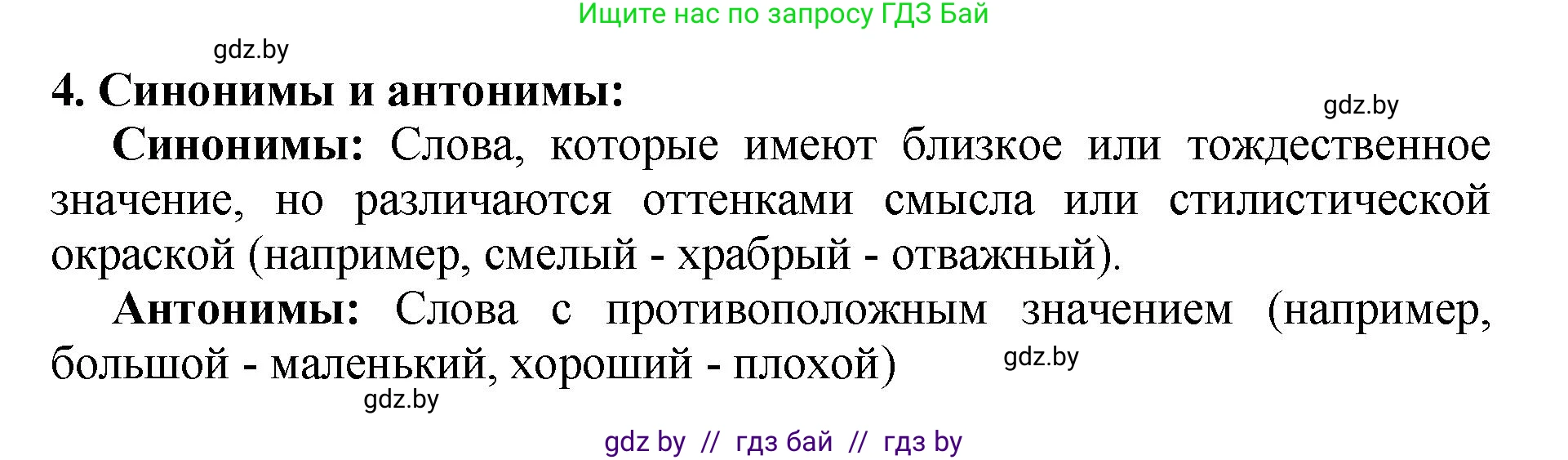 Русский язык, 5 класс Учебник, авторы: Мурина Лариса Александровна, Игнатович Татьяна Владимировна, Жадейко Жанна Фёдоровна, издательство Академия образования, Минск, 2025, голубого цвета, Часть 2, страница 132, номер 4, Решение