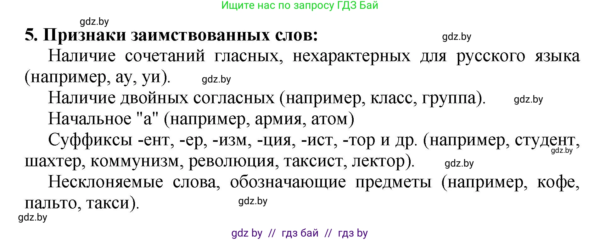 Русский язык, 5 класс Учебник, авторы: Мурина Лариса Александровна, Игнатович Татьяна Владимировна, Жадейко Жанна Фёдоровна, издательство Академия образования, Минск, 2025, голубого цвета, Часть 2, страница 132, номер 5, Решение