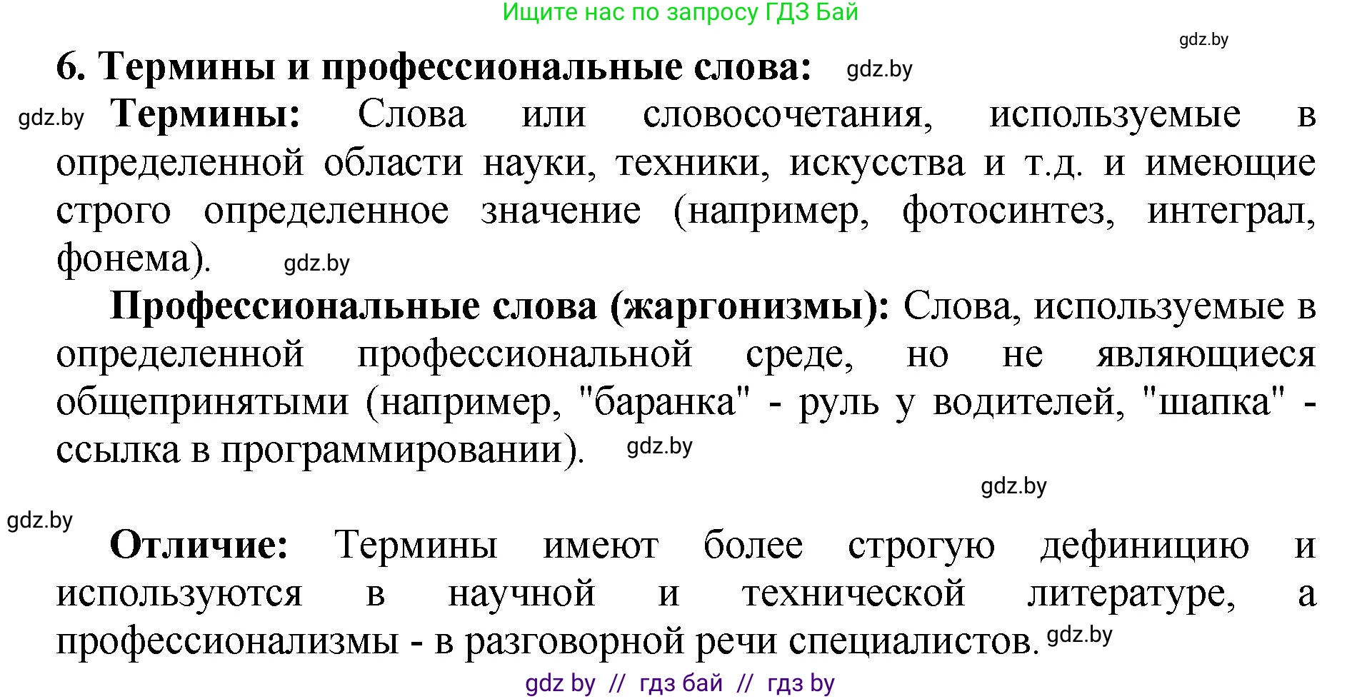 Русский язык, 5 класс Учебник, авторы: Мурина Лариса Александровна, Игнатович Татьяна Владимировна, Жадейко Жанна Фёдоровна, издательство Академия образования, Минск, 2025, голубого цвета, Часть 2, страница 132, номер 6, Решение