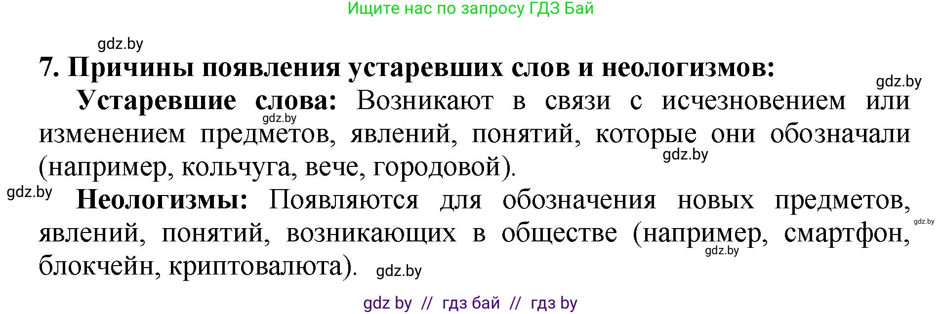 Русский язык, 5 класс Учебник, авторы: Мурина Лариса Александровна, Игнатович Татьяна Владимировна, Жадейко Жанна Фёдоровна, издательство Академия образования, Минск, 2025, голубого цвета, Часть 2, страница 132, номер 7, Решение
