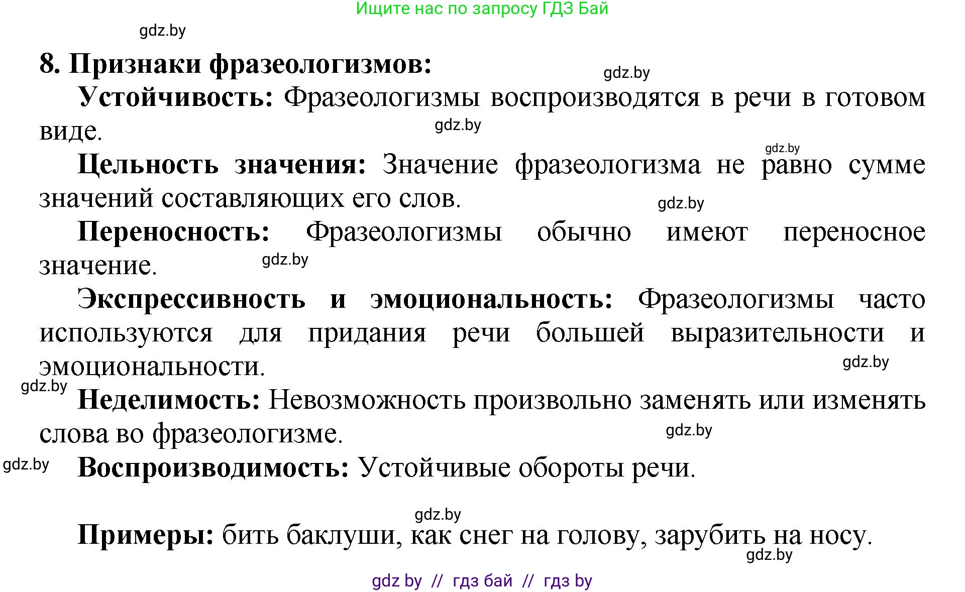Русский язык, 5 класс Учебник, авторы: Мурина Лариса Александровна, Игнатович Татьяна Владимировна, Жадейко Жанна Фёдоровна, издательство Академия образования, Минск, 2025, голубого цвета, Часть 2, страница 132, номер 8, Решение