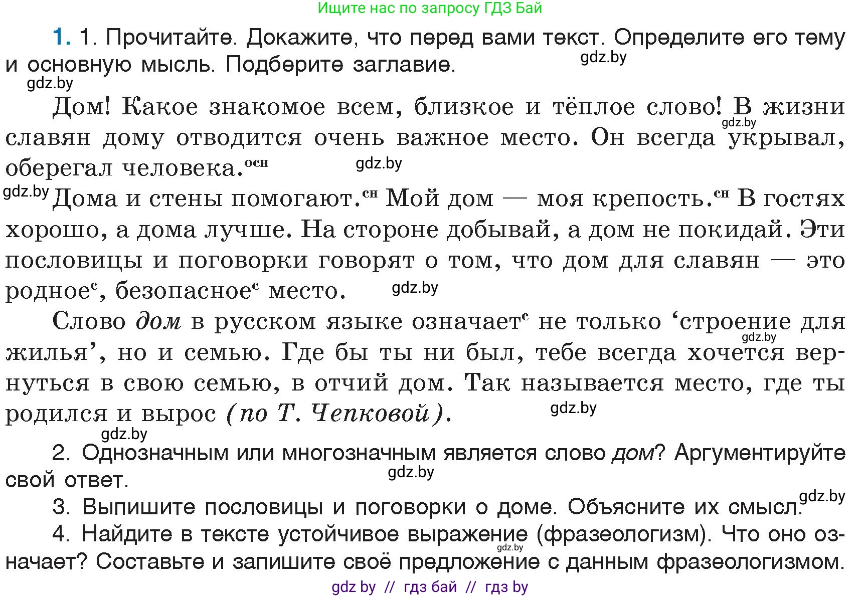 Русский язык, 6 класс Учебник, авторы: Мурина Лариса Александровна, Игнатович Татьяна Владимировна, Жадейко Жанна Фёдоровна, издательство Национальный институт образования, Минск, 2020, страница 3, номер 1, Условие