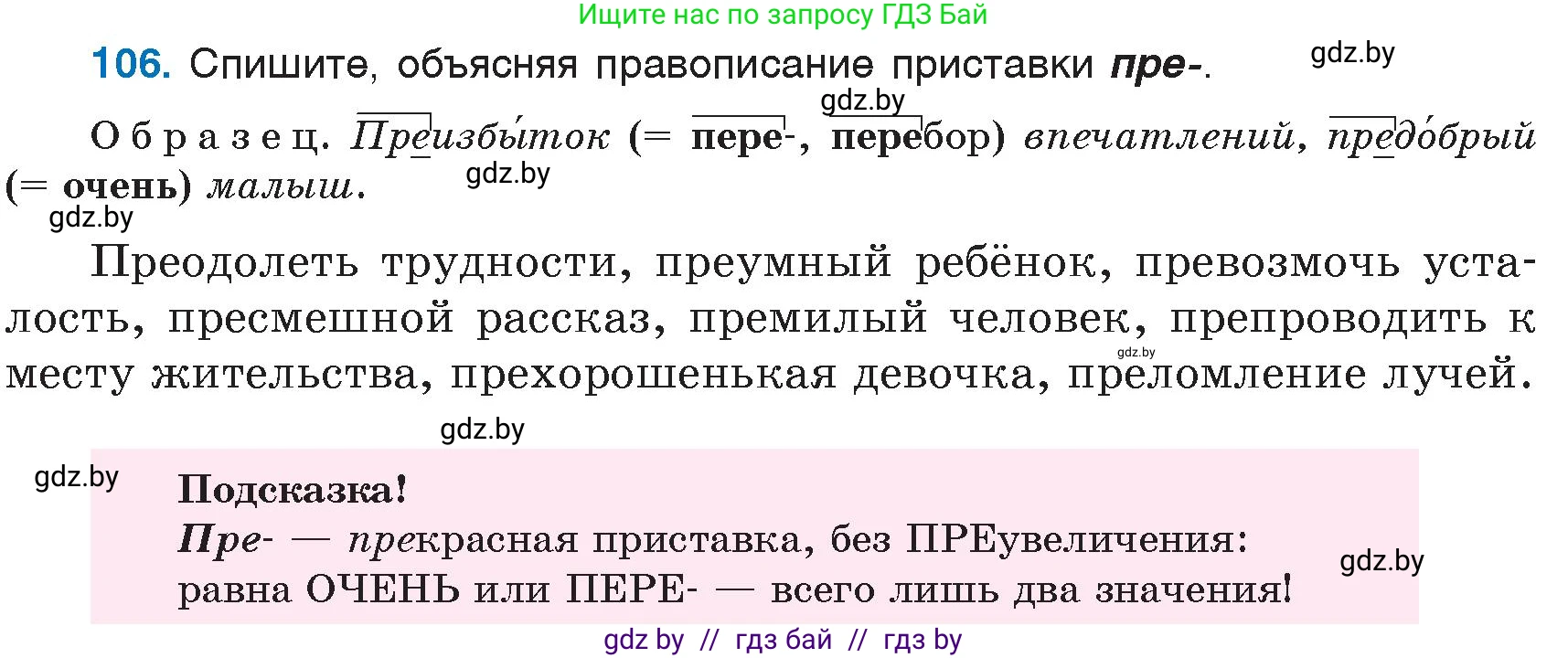 Русский язык, 6 класс Учебник, авторы: Мурина Лариса Александровна, Игнатович Татьяна Владимировна, Жадейко Жанна Фёдоровна, издательство Национальный институт образования, Минск, 2020, страница 54, номер 106, Условие