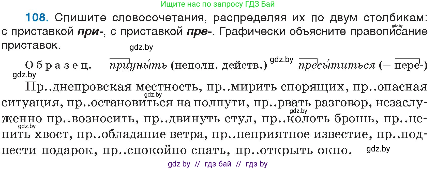 Русский язык, 6 класс Учебник, авторы: Мурина Лариса Александровна, Игнатович Татьяна Владимировна, Жадейко Жанна Фёдоровна, издательство Национальный институт образования, Минск, 2020, страница 54, номер 108, Условие