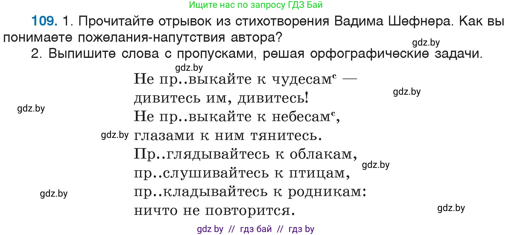 Русский язык, 6 класс Учебник, авторы: Мурина Лариса Александровна, Игнатович Татьяна Владимировна, Жадейко Жанна Фёдоровна, издательство Национальный институт образования, Минск, 2020, страница 55, номер 109, Условие