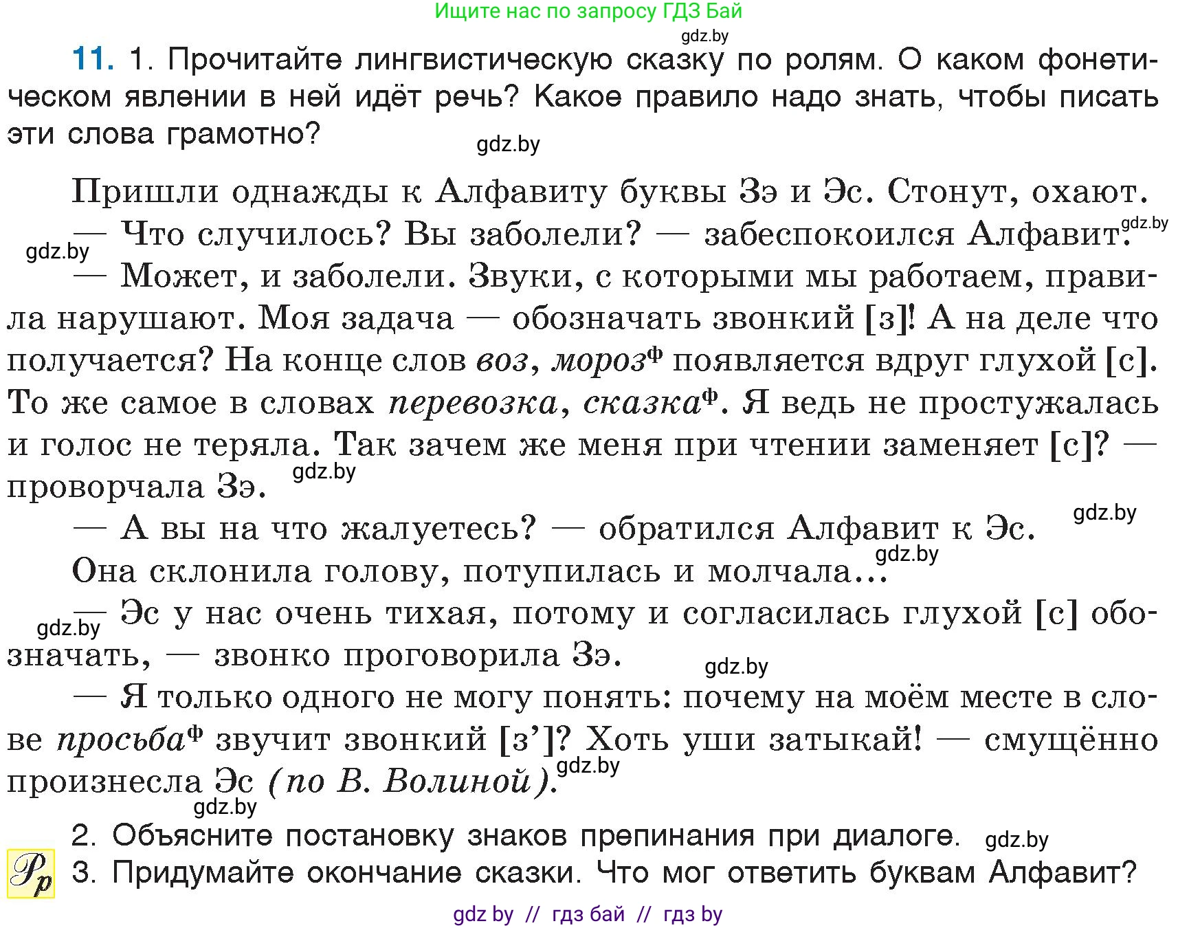 Русский язык, 6 класс Учебник, авторы: Мурина Лариса Александровна, Игнатович Татьяна Владимировна, Жадейко Жанна Фёдоровна, издательство Национальный институт образования, Минск, 2020, страница 9, номер 11, Условие