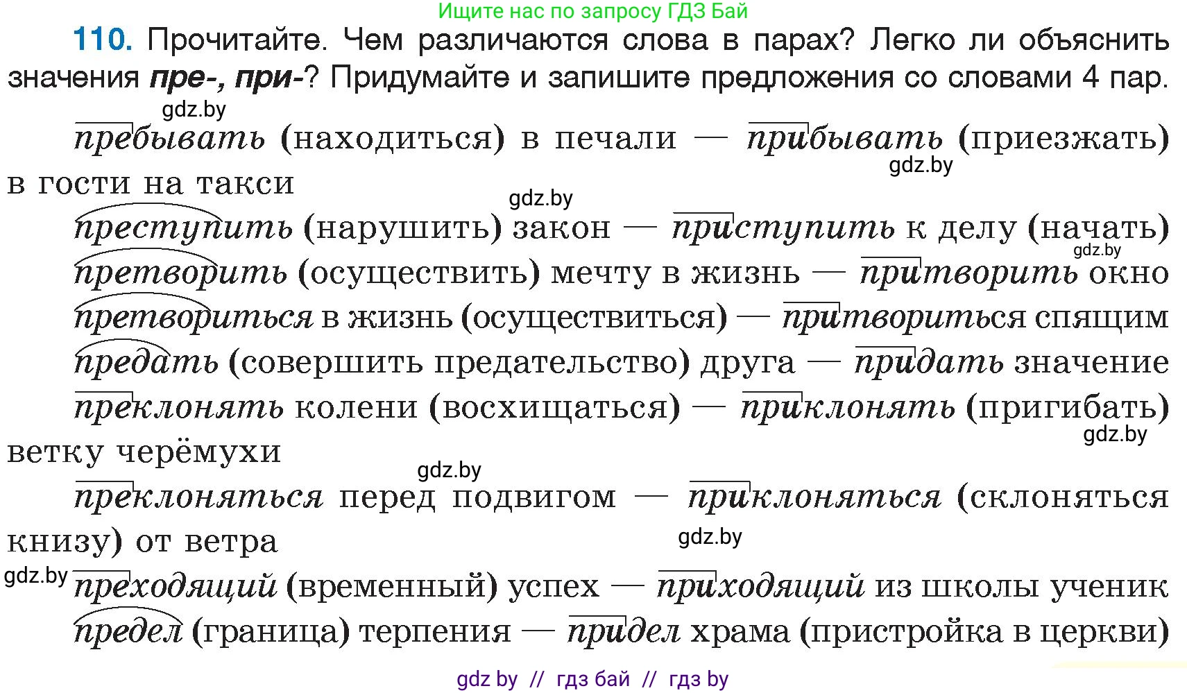 Русский язык, 6 класс Учебник, авторы: Мурина Лариса Александровна, Игнатович Татьяна Владимировна, Жадейко Жанна Фёдоровна, издательство Национальный институт образования, Минск, 2020, страница 55, номер 110, Условие