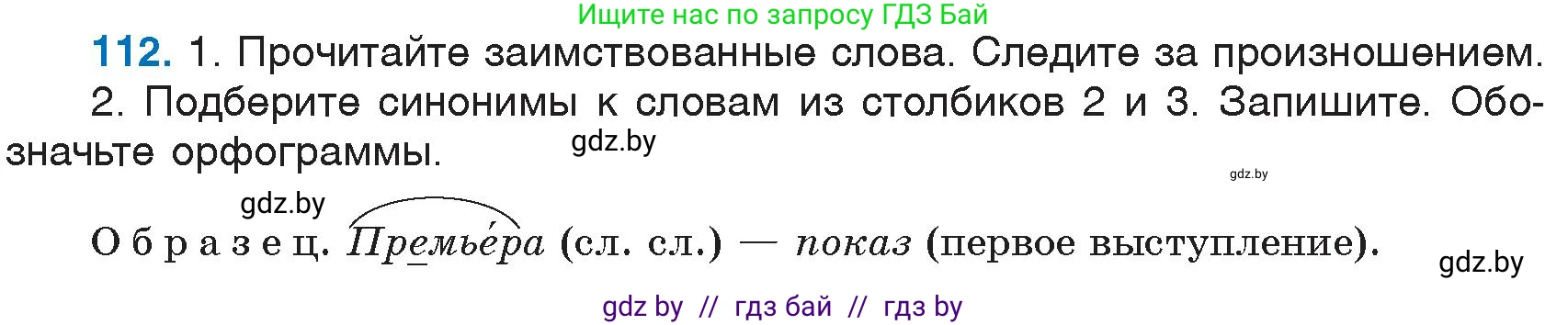 Русский язык, 6 класс Учебник, авторы: Мурина Лариса Александровна, Игнатович Татьяна Владимировна, Жадейко Жанна Фёдоровна, издательство Национальный институт образования, Минск, 2020, страница 56, номер 112, Условие