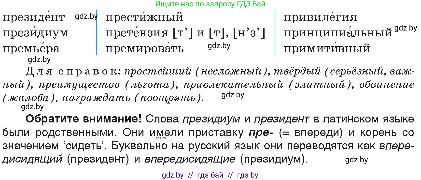 Русский язык, 6 класс Учебник, авторы: Мурина Лариса Александровна, Игнатович Татьяна Владимировна, Жадейко Жанна Фёдоровна, издательство Национальный институт образования, Минск, 2020, страница 56, номер 112, Условие (продолжение 2)