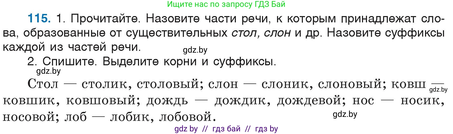 Русский язык, 6 класс Учебник, авторы: Мурина Лариса Александровна, Игнатович Татьяна Владимировна, Жадейко Жанна Фёдоровна, издательство Национальный институт образования, Минск, 2020, страница 59, номер 115, Условие
