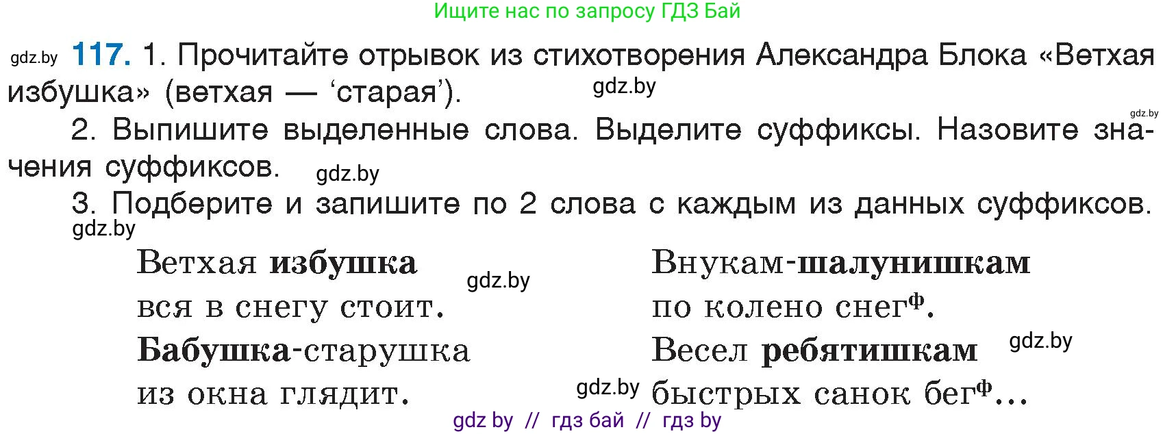 Русский язык, 6 класс Учебник, авторы: Мурина Лариса Александровна, Игнатович Татьяна Владимировна, Жадейко Жанна Фёдоровна, издательство Национальный институт образования, Минск, 2020, страница 59, номер 117, Условие