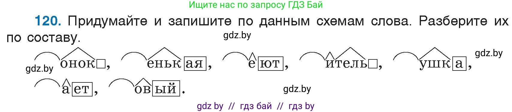 Русский язык, 6 класс Учебник, авторы: Мурина Лариса Александровна, Игнатович Татьяна Владимировна, Жадейко Жанна Фёдоровна, издательство Национальный институт образования, Минск, 2020, страница 60, номер 120, Условие