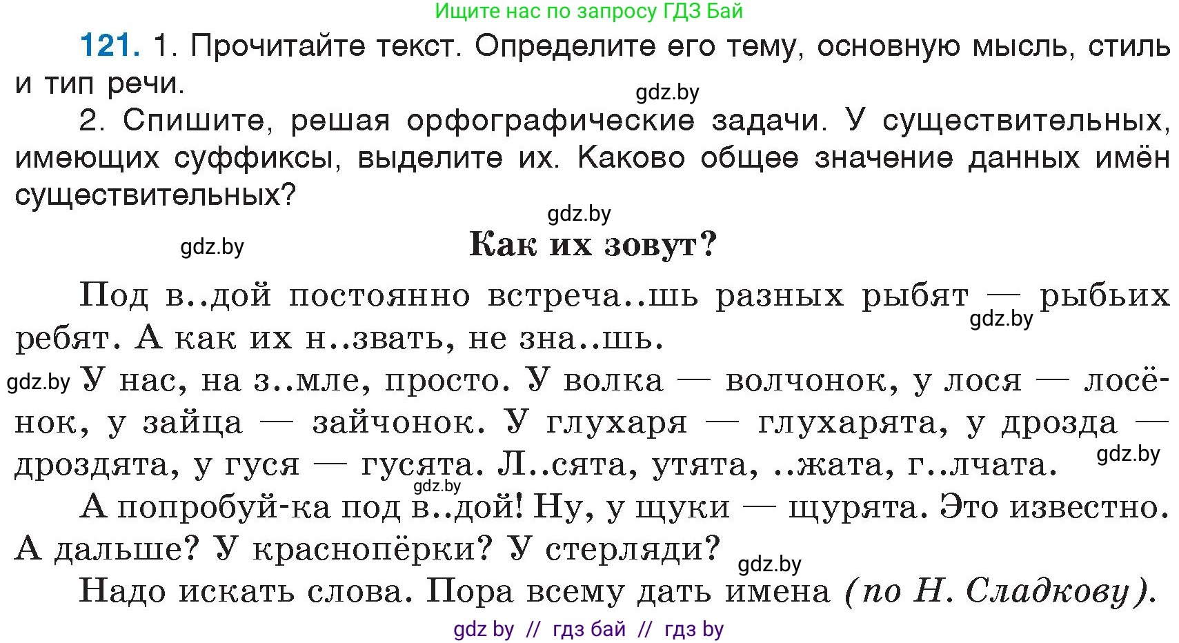 Русский язык, 6 класс Учебник, авторы: Мурина Лариса Александровна, Игнатович Татьяна Владимировна, Жадейко Жанна Фёдоровна, издательство Национальный институт образования, Минск, 2020, страница 60, номер 121, Условие