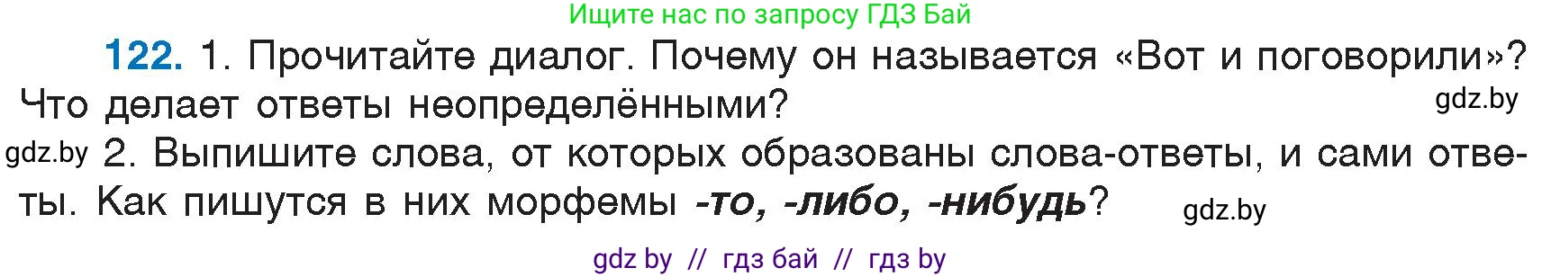 Русский язык, 6 класс Учебник, авторы: Мурина Лариса Александровна, Игнатович Татьяна Владимировна, Жадейко Жанна Фёдоровна, издательство Национальный институт образования, Минск, 2020, страница 60, номер 122, Условие