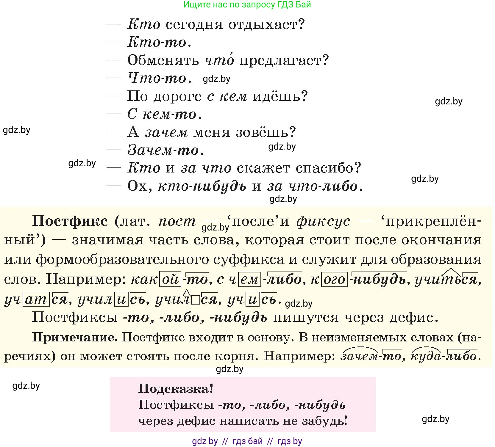 Русский язык, 6 класс Учебник, авторы: Мурина Лариса Александровна, Игнатович Татьяна Владимировна, Жадейко Жанна Фёдоровна, издательство Национальный институт образования, Минск, 2020, страница 60, номер 122, Условие (продолжение 2)