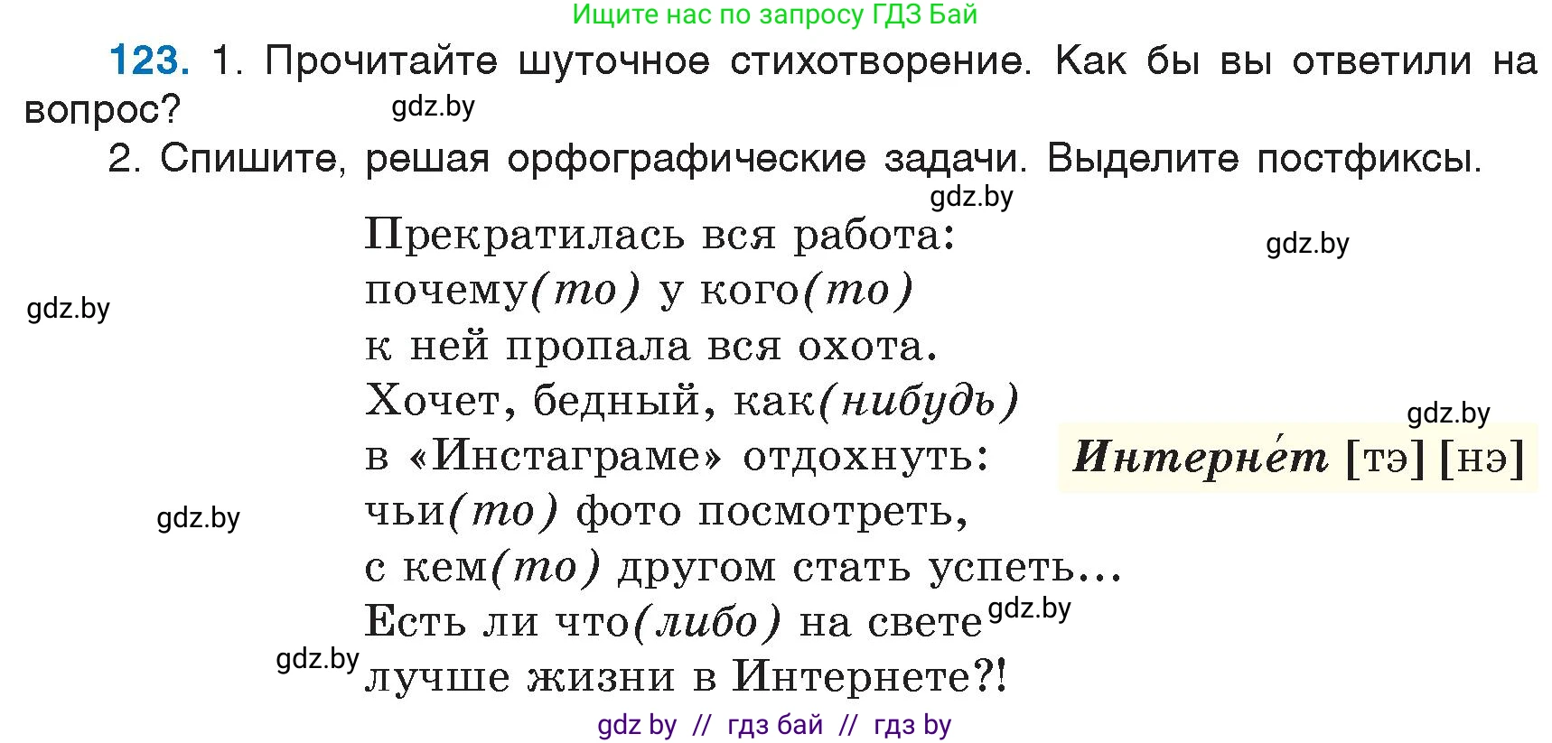 Русский язык, 6 класс Учебник, авторы: Мурина Лариса Александровна, Игнатович Татьяна Владимировна, Жадейко Жанна Фёдоровна, издательство Национальный институт образования, Минск, 2020, страница 61, номер 123, Условие