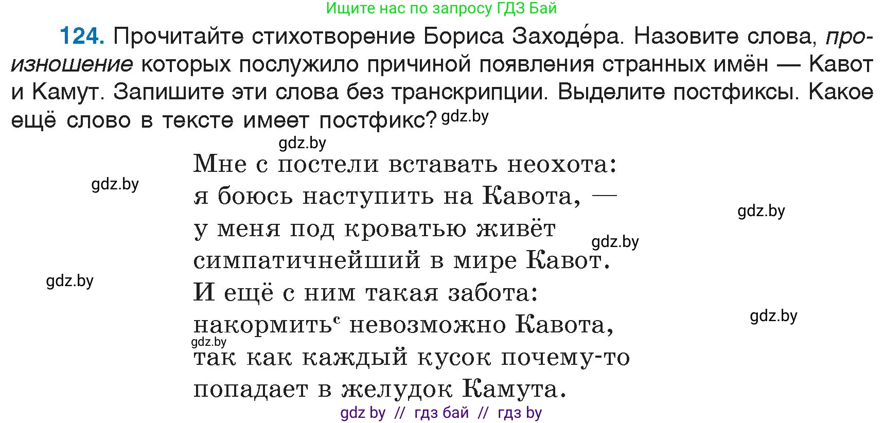 Русский язык, 6 класс Учебник, авторы: Мурина Лариса Александровна, Игнатович Татьяна Владимировна, Жадейко Жанна Фёдоровна, издательство Национальный институт образования, Минск, 2020, страница 62, номер 124, Условие