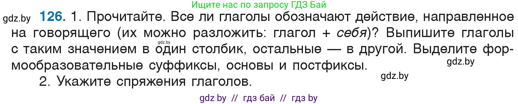 Русский язык, 6 класс Учебник, авторы: Мурина Лариса Александровна, Игнатович Татьяна Владимировна, Жадейко Жанна Фёдоровна, издательство Национальный институт образования, Минск, 2020, страница 62, номер 126, Условие