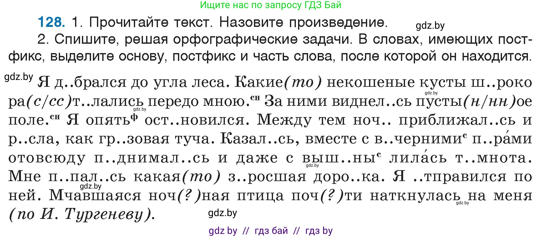 Русский язык, 6 класс Учебник, авторы: Мурина Лариса Александровна, Игнатович Татьяна Владимировна, Жадейко Жанна Фёдоровна, издательство Национальный институт образования, Минск, 2020, страница 63, номер 128, Условие