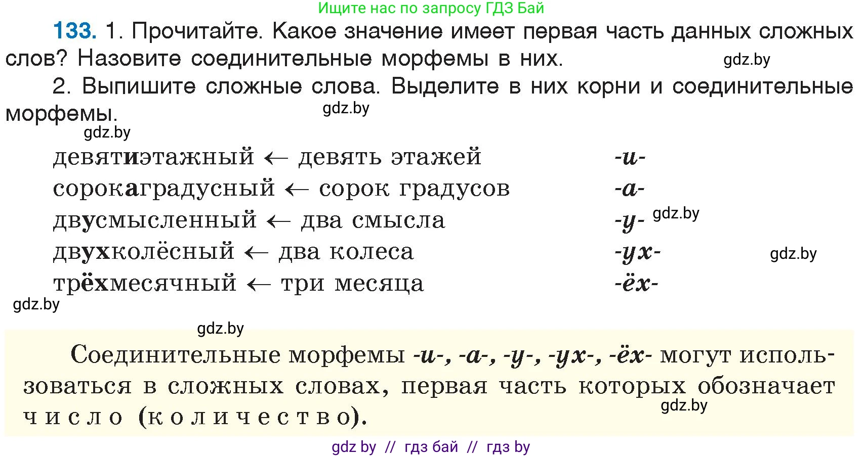 Русский язык, 6 класс Учебник, авторы: Мурина Лариса Александровна, Игнатович Татьяна Владимировна, Жадейко Жанна Фёдоровна, издательство Национальный институт образования, Минск, 2020, страница 65, номер 133, Условие