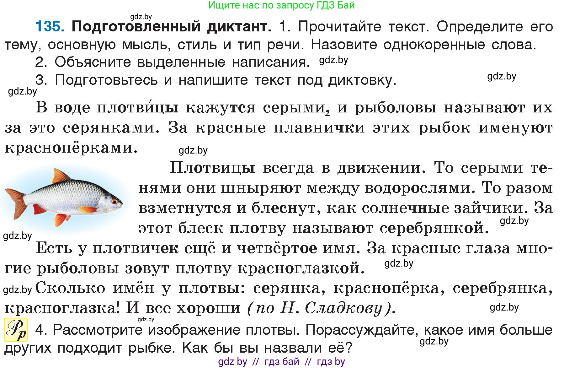 Русский язык, 6 класс Учебник, авторы: Мурина Лариса Александровна, Игнатович Татьяна Владимировна, Жадейко Жанна Фёдоровна, издательство Национальный институт образования, Минск, 2020, страница 66, номер 135, Условие