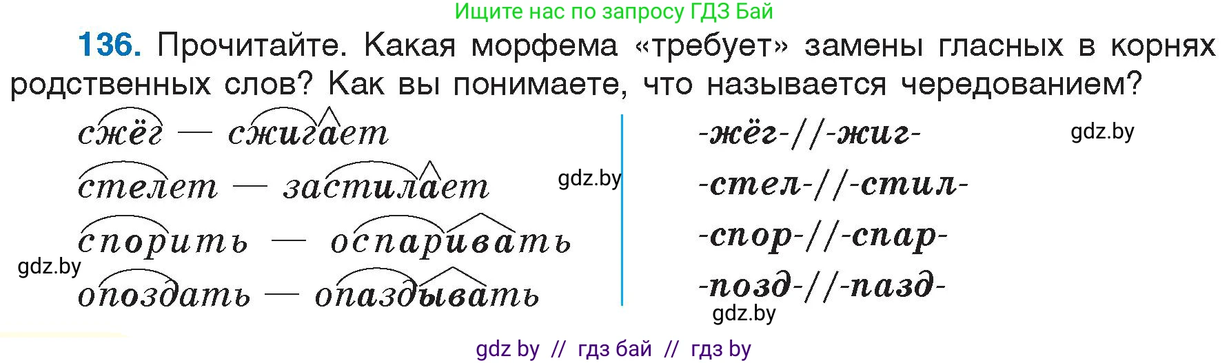 Русский язык, 6 класс Учебник, авторы: Мурина Лариса Александровна, Игнатович Татьяна Владимировна, Жадейко Жанна Фёдоровна, издательство Национальный институт образования, Минск, 2020, страница 66, номер 136, Условие