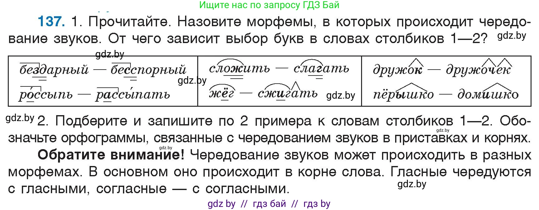 Русский язык, 6 класс Учебник, авторы: Мурина Лариса Александровна, Игнатович Татьяна Владимировна, Жадейко Жанна Фёдоровна, издательство Национальный институт образования, Минск, 2020, страница 67, номер 137, Условие