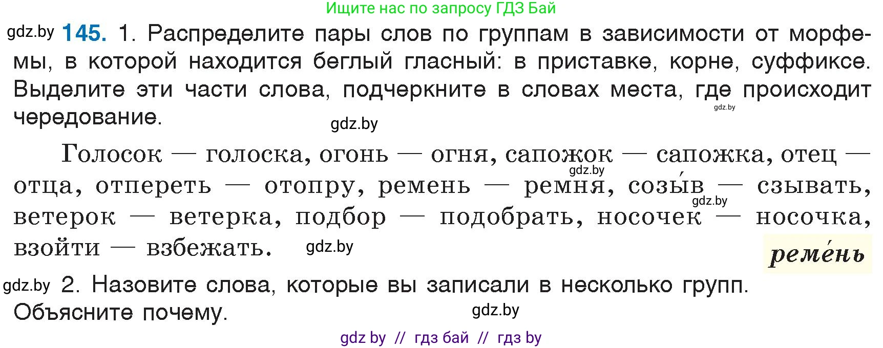 Русский язык, 6 класс Учебник, авторы: Мурина Лариса Александровна, Игнатович Татьяна Владимировна, Жадейко Жанна Фёдоровна, издательство Национальный институт образования, Минск, 2020, страница 69, номер 145, Условие
