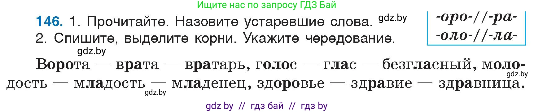 Русский язык, 6 класс Учебник, авторы: Мурина Лариса Александровна, Игнатович Татьяна Владимировна, Жадейко Жанна Фёдоровна, издательство Национальный институт образования, Минск, 2020, страница 70, номер 146, Условие