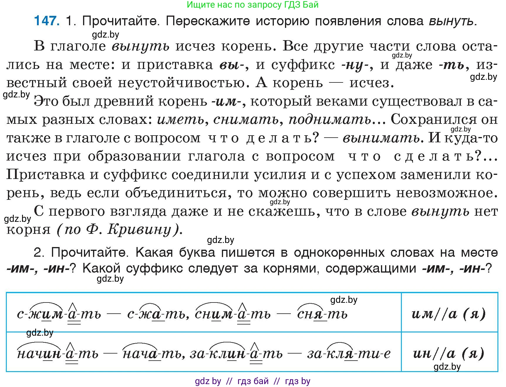 Русский язык, 6 класс Учебник, авторы: Мурина Лариса Александровна, Игнатович Татьяна Владимировна, Жадейко Жанна Фёдоровна, издательство Национальный институт образования, Минск, 2020, страница 70, номер 147, Условие