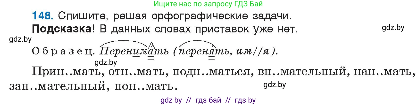 Русский язык, 6 класс Учебник, авторы: Мурина Лариса Александровна, Игнатович Татьяна Владимировна, Жадейко Жанна Фёдоровна, издательство Национальный институт образования, Минск, 2020, страница 70, номер 148, Условие