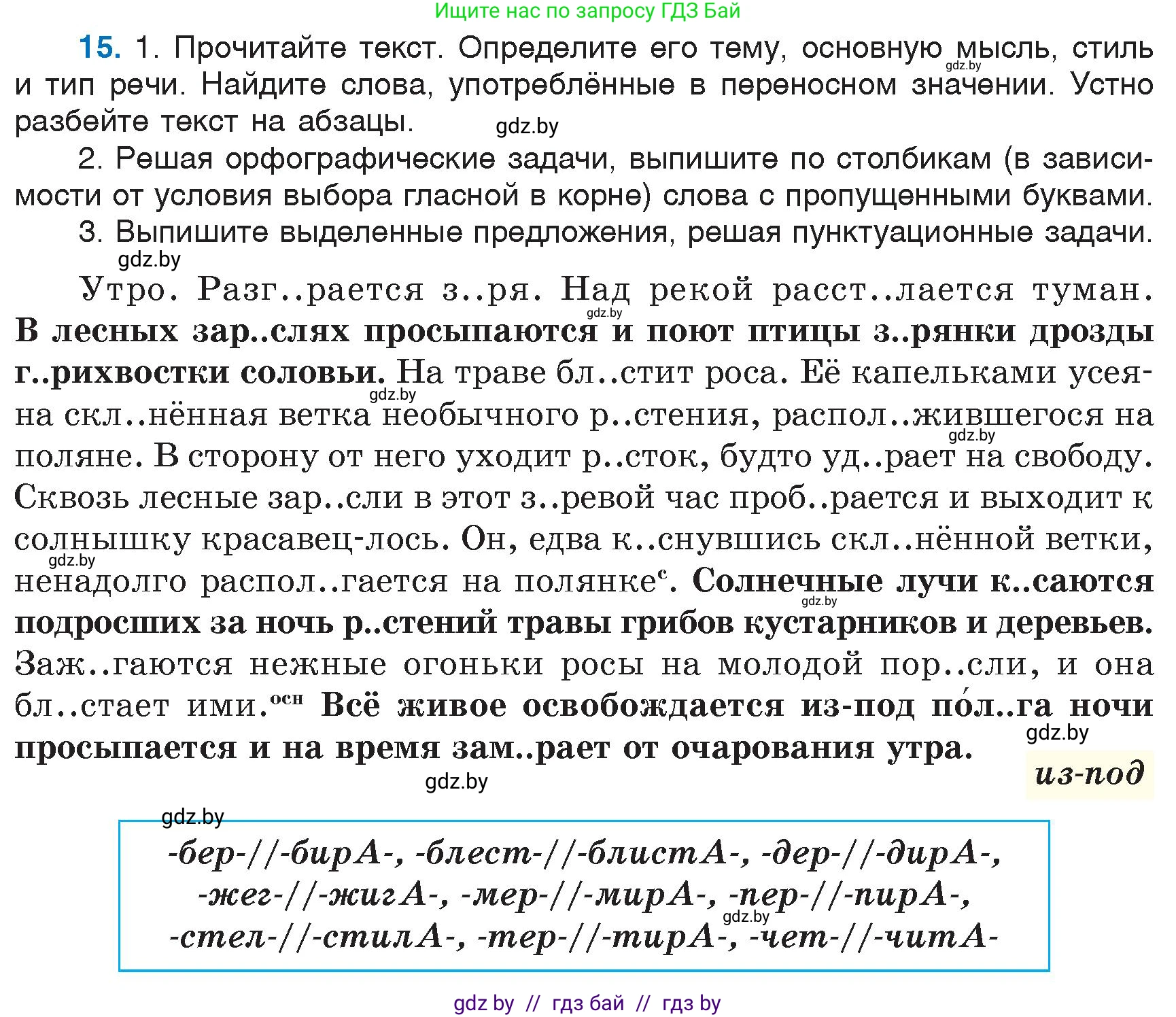 Русский язык, 6 класс Учебник, авторы: Мурина Лариса Александровна, Игнатович Татьяна Владимировна, Жадейко Жанна Фёдоровна, издательство Национальный институт образования, Минск, 2020, страница 12, номер 15, Условие