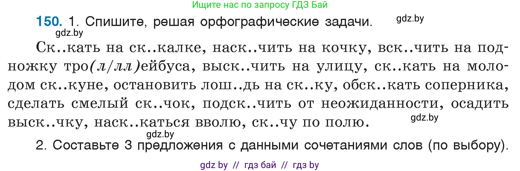 Русский язык, 6 класс Учебник, авторы: Мурина Лариса Александровна, Игнатович Татьяна Владимировна, Жадейко Жанна Фёдоровна, издательство Национальный институт образования, Минск, 2020, страница 71, номер 150, Условие